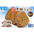 奄美 黒糖 ふくれ A050-006 ふくれ菓子