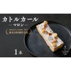 カトルカール ココ ケーキ スイーツ 洋菓子