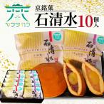 八幡名物のどら焼き 10個入