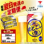 キリンのどごし 350ml