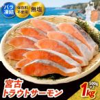 fu.... налог без добавок * несоленый форельный лосось порез .1kg ввод [ рассылка не возможно регион : отдаленный остров ][1632507] Iwate префектура . старый город 