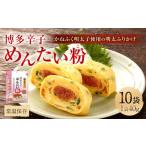 博多 辛子めんたい粉 かねふく 明太子使用