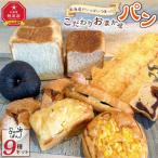 パン がいっぱいつまったこだわりおまかせパンセット