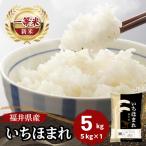 産いちほまれ 米 5kg