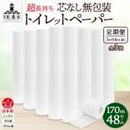 トイレットペーパー 定期便 2ヶ月毎 3回