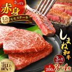 ステーキ しまね和牛 訳ありモモステーキ 200g