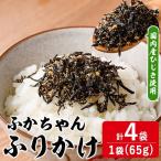 ごはんのお供 ふかちゃんふりかけ 260g