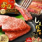 ステーキ しまね和牛 訳ありモモステーキ 200g