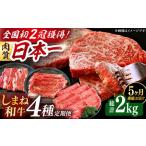 和牛 しまね和牛 寄附額10万円分 計2kg