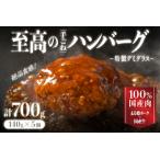 \老舗仕出し店の手作りハンバーグ 産まる姫ポークと