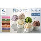 アイス ヨーグルト ジェラート 贅沢ジェラートアイス