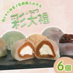 彩大福 6個