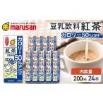 ふるさと納税 【10月発送】 豆乳飲料 紅茶 カロリー50%オフ 200ml×24本 飲料 豆乳 料理 お菓子作り F6T-678 富山県立山町