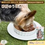 砂肝のうま煮 80g×5