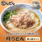 うどん 4人前