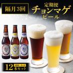 萩の地ビールを堪能 チョンマゲビール定期便