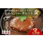 道の駅萩往還 レストラン 玄のハンバーグセット