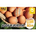 fu.... налог яйцо. желтый ..... примерно. свежий . прекрасный . яйцо . курица место. яйцо 80 шт [ последовательный рассылка ] Okinawa префектура юг замок город 