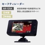 ドライブ セルスター セーフティレーダー