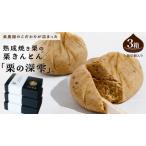 fu.... налог каштан ....[ каштан. глубокий .] 3 коробка ~... ...~ 18 шт [CX023ci] Ibaraki префектура . запад город 