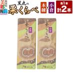 ようかん味比べセット 本練 栗 各1本