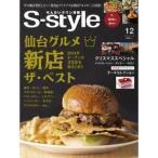 せんだいタウン情報 S-style 定期購読
