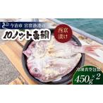 宮窪のブランド魚 10ノット真鯛の西京漬け