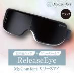 MyComfort リリースアイ 1個