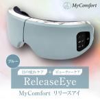 MyComfort リリースアイ 1個