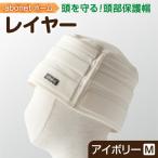 2173 abonetホーム レイヤー アイボリー