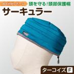 2174 abonetホーム サーキュラー