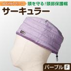 2174 abonetホーム サーキュラー