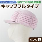 2083 abonet+JARI キャップフルタイプ