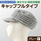 2083 abonet+JARI キャップフルタイプ