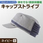 2084 abonet+JARI キャップストライプ