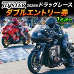 JD-STER ドラッグレース 出場エントリー券