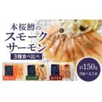 fu.... налог книга@ Sakura . копченый лосось 3 вид еда . сравнение комплект N0116-YA3363 Miyazaki префектура . холм город 