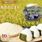 あきたこまち 精米