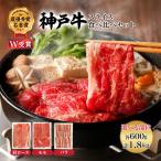 神戸牛 すき焼き 1.8kg