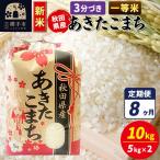 あきたこまち 10kg