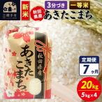 あきたこまち 20kg