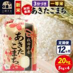 あきたこまち 20kg