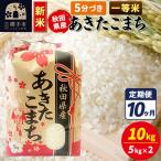 あきたこまち 10kg
