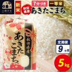 特別栽培米 あきたこまち 5kg