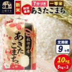 あきたこまち 10kg