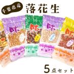 No.024 5点セット
