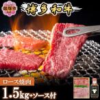 プロトン冷凍 博多和牛ローススライス1.5kg