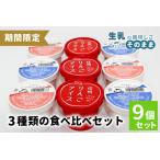 ふるさと納税 香料・着色料不使用!3種の食べ比べセット9個 (信州りんごアイス・いちごアイス・ブルーベリーアイス)100ml りんご いちご スイ.. 長野県根羽村