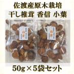 干し椎茸 50g