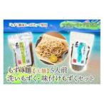 fu.... налог MJ11 мозуку лапша [ futoshi лапша ]5 порции * мытье мозуку * тест установка мозуку комплект Okinawa префектура . старый остров город 